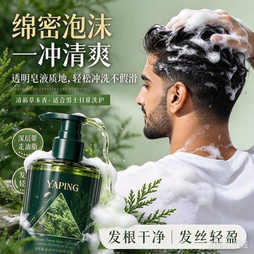 Natural Men Usman Grass Platycladus Hair Shampoo 洗发水