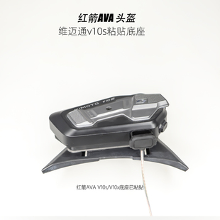 红箭AVA 原厂v9s蓝牙盖板专用维迈通v10s/v10x粘贴底座