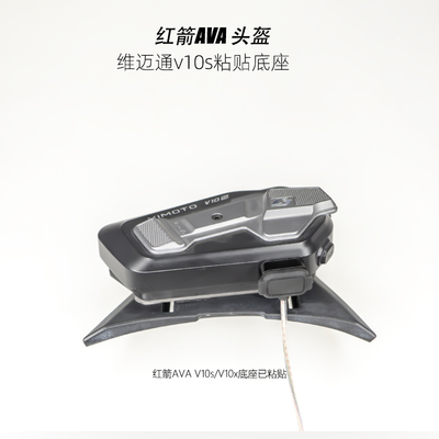 红箭AVA 原厂v9s蓝牙盖板专用维迈通v10s/v10x粘贴底座
