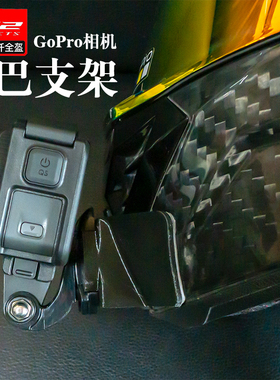 LS2头盔 FF320/FF352/FF327/Explorer/gopro专用下巴支架反斜面