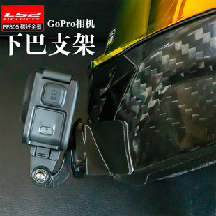 LS2头盔 FF320/FF352/FF327/Explorer/gopro专用下巴支架反斜面