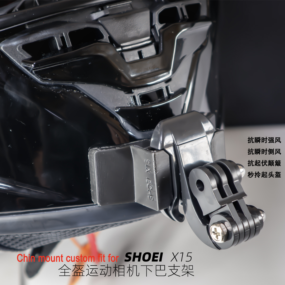 Shoei X15全盔适用gopro大疆360等运动相机头盔专用下巴支架