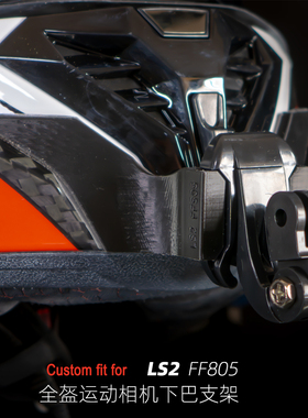 LS2 FF805/FF903/Pioneer头盔GoPro摩托头盔运动相机专用下巴支架
