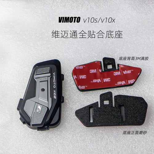 维迈通v10s/v10x/XR全贴合粘贴底座带3M胶,多头盔改装升级3D打印