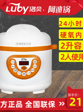 Luby/洛贝 LBA-2EPM03阿迪锅2L电压力锅预约定时迷你1-2人高压锅