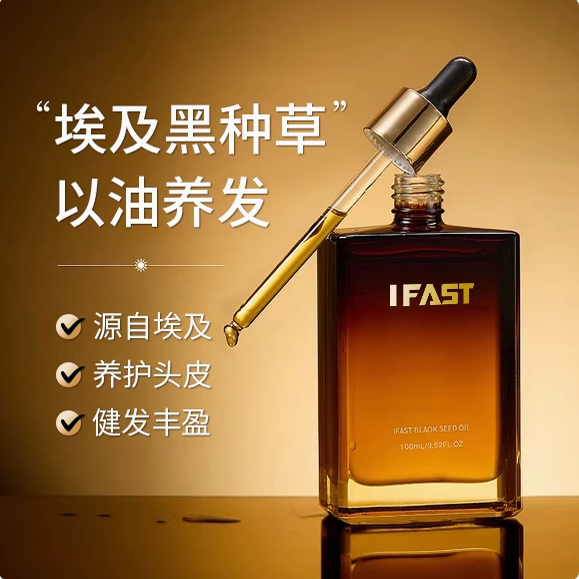 黑种草精油养发护发埃及黑种草籽油头皮护理液精华油官方旗舰店