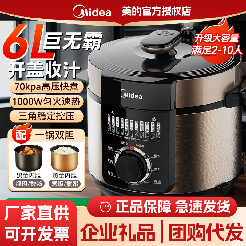 美的电压力锅家用高压锅大容量多功能饭煲电饭锅官方正品2026新款