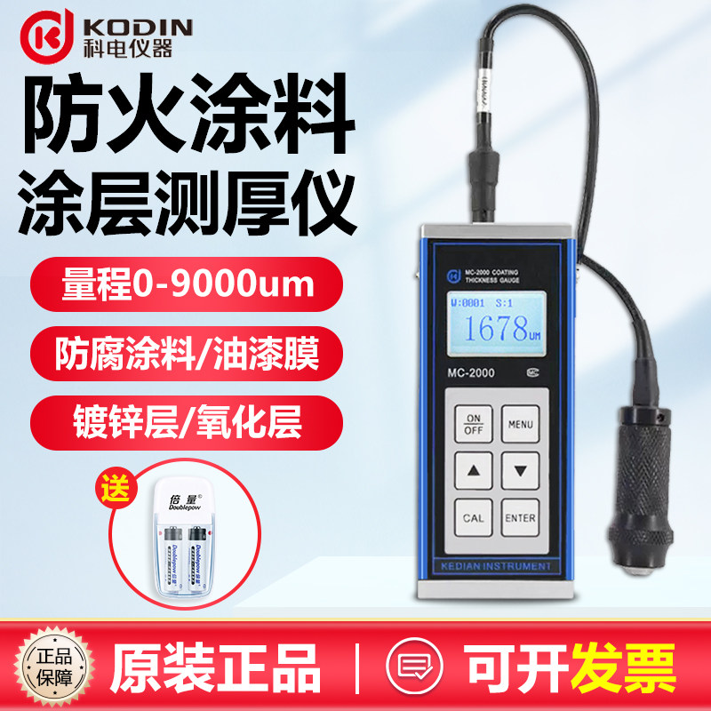 科电涂层测厚仪大量程钢结构