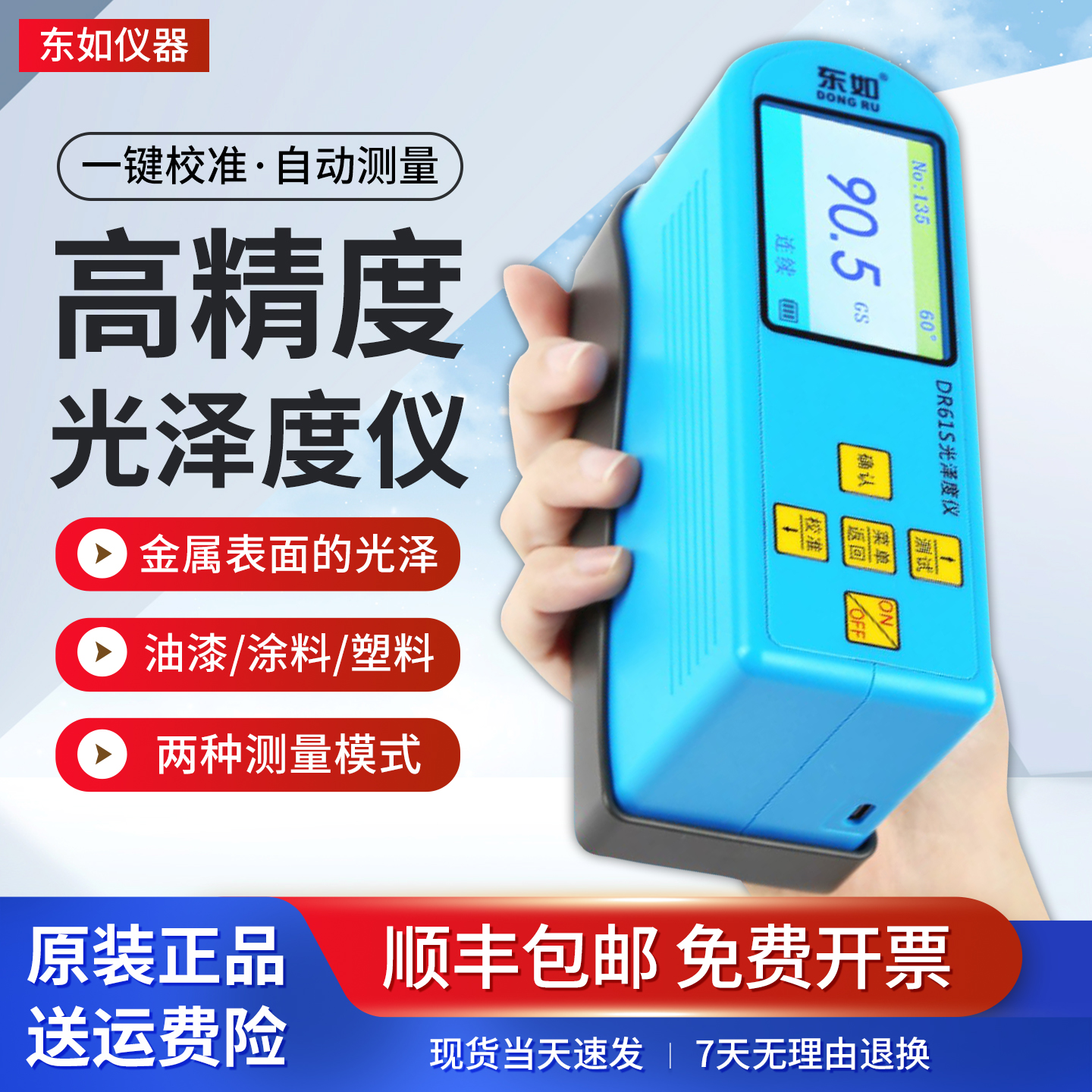 东如高精度光泽度测试仪