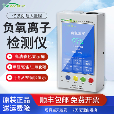 多功能空气负氧离子检测仪
