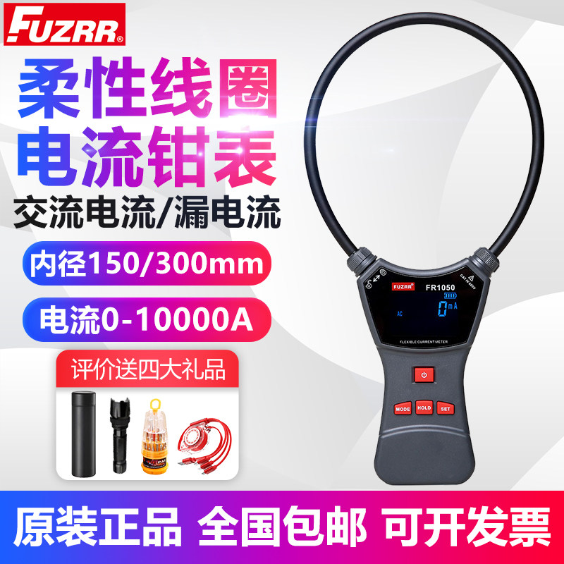 征能柔性电流钳表征能FR1050