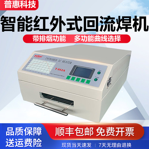 BGA焊接普惠回流焊机T962A