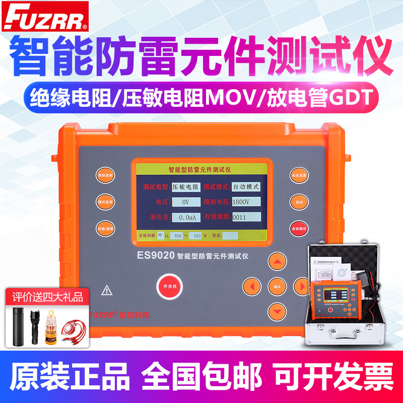 防雷元件测试仪征能高精度