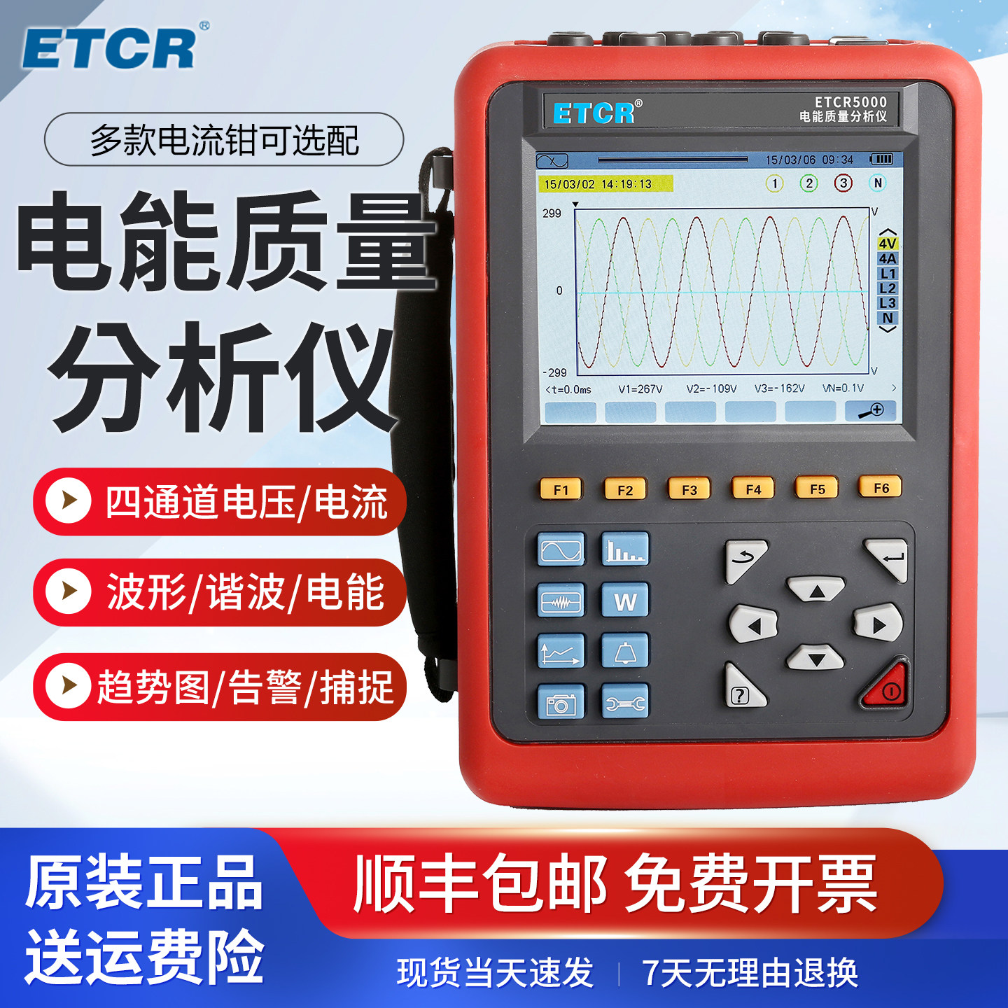 铱泰电能质量分析仪ETCR5000