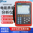 铱泰ETCR5000三相电能质量分析仪谐波波形趋势图电能质量记录仪