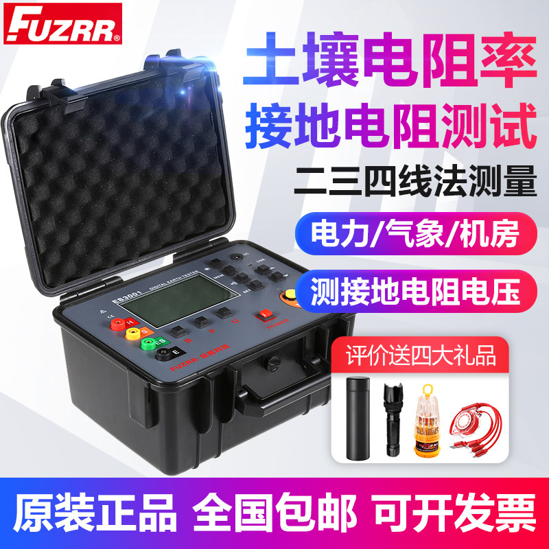征能接地电阻测试仪FR3010E土壤