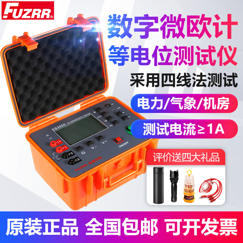 征能ES3050等电位测试仪