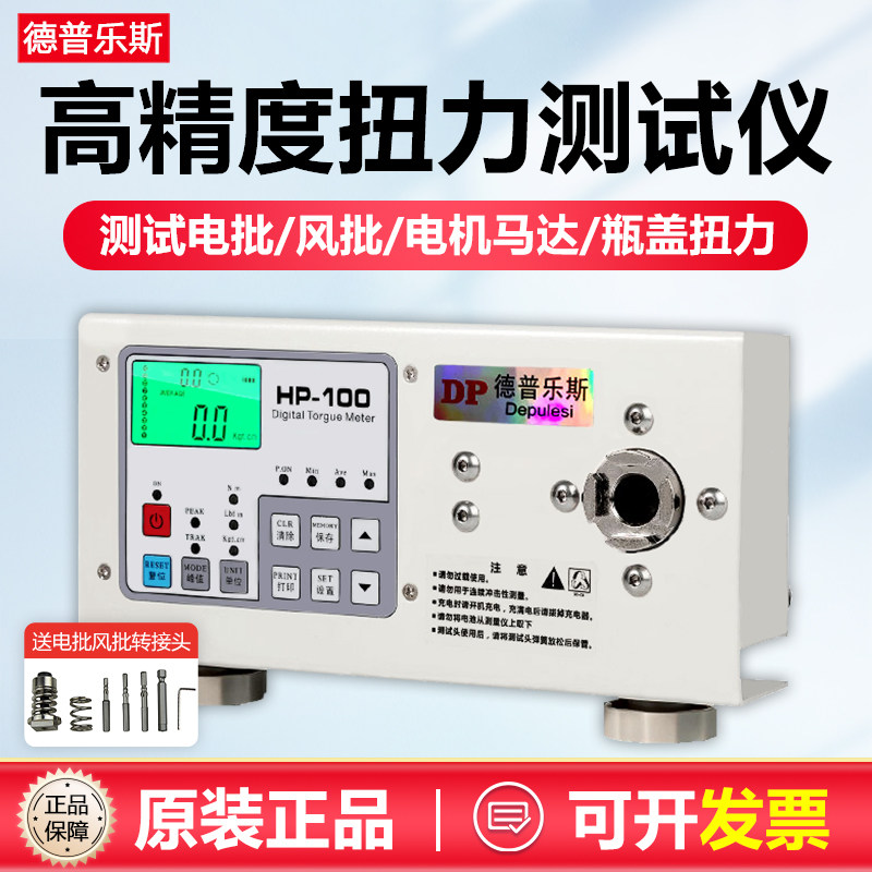 德普乐斯数显扭力测试仪