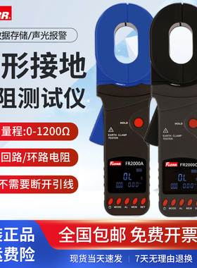 征能钳形接地电阻测试仪FR2000A+数字高精度回路环路电阻ES3020E