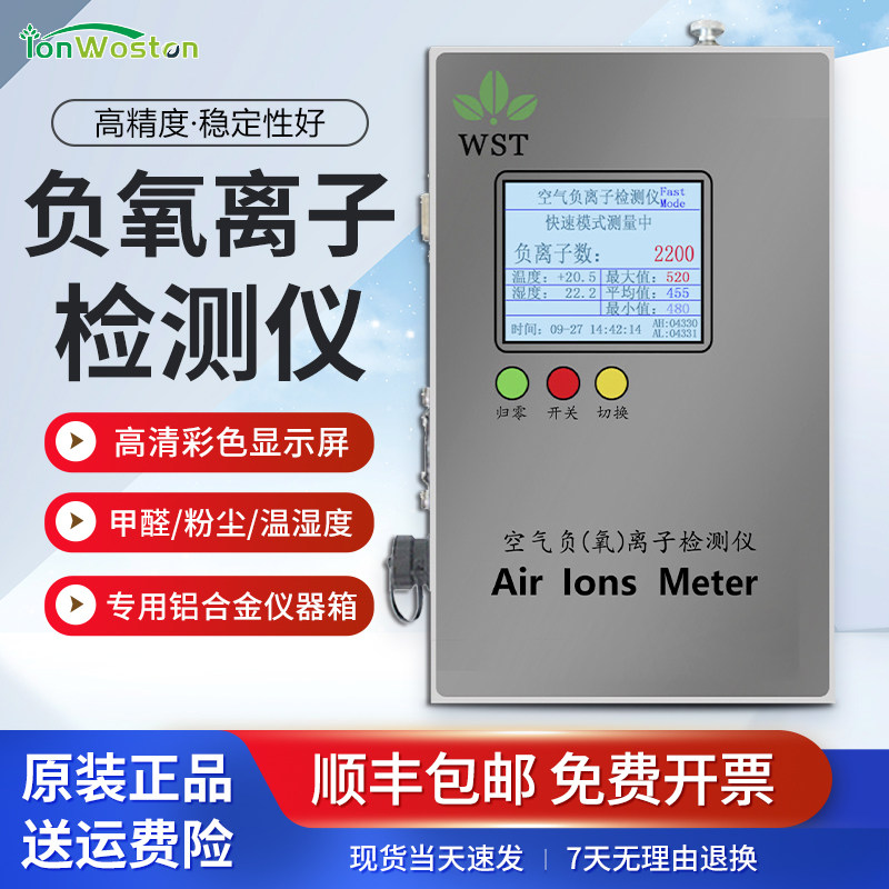沃斯彤空气负氧离子检测仪WST-08D高精度便携式甲醛粉尘发生器05A