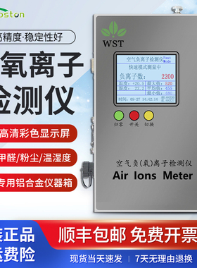沃斯彤空气负氧离子检测仪WST-08D高精度便携式甲醛粉尘发生器05A