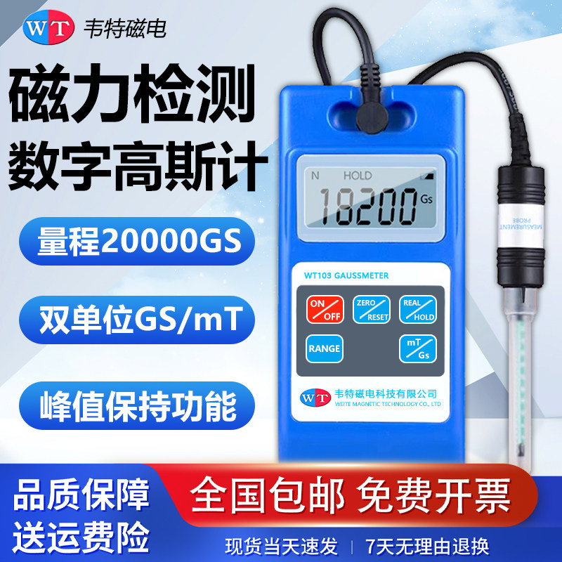 韦特高斯计磁场测试仪手持式WT103磁强计特斯拉计高精度磁铁磁力