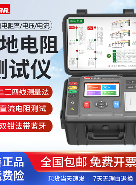 征能土壤电阻率测试仪ES3001P接地电阻测试仪FR3010E防雷检测四线