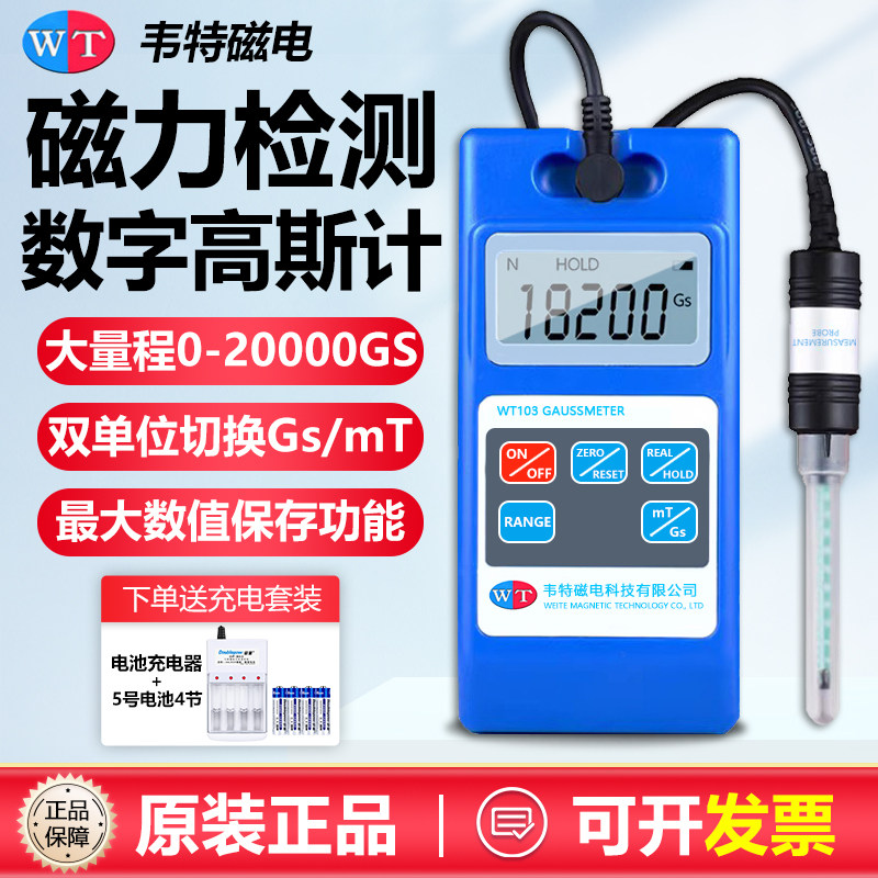 可开票-韦特WT103高斯计磁强计