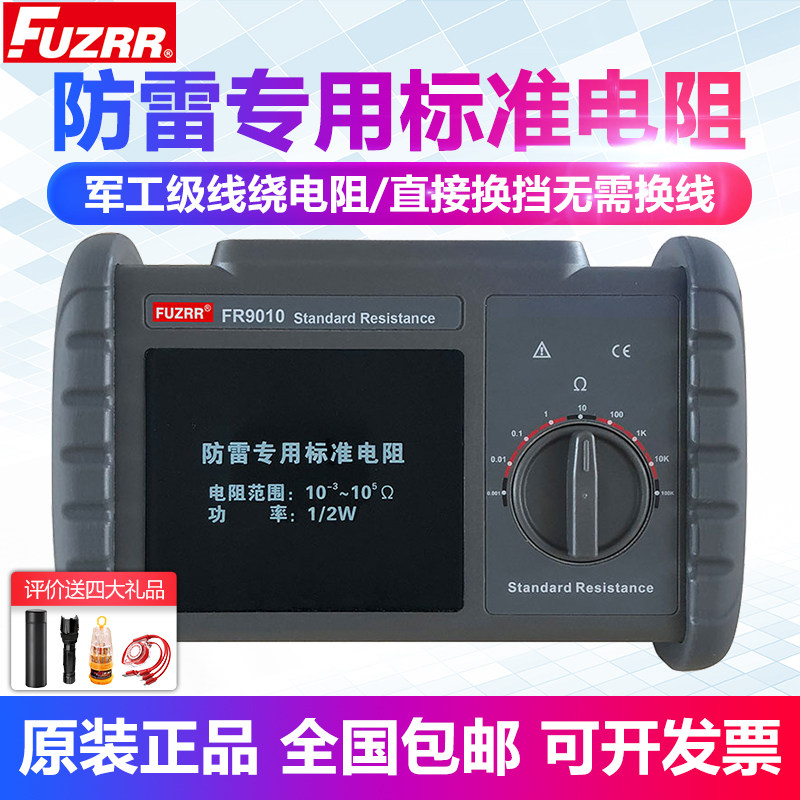 防雷专用标准电阻FR9010
