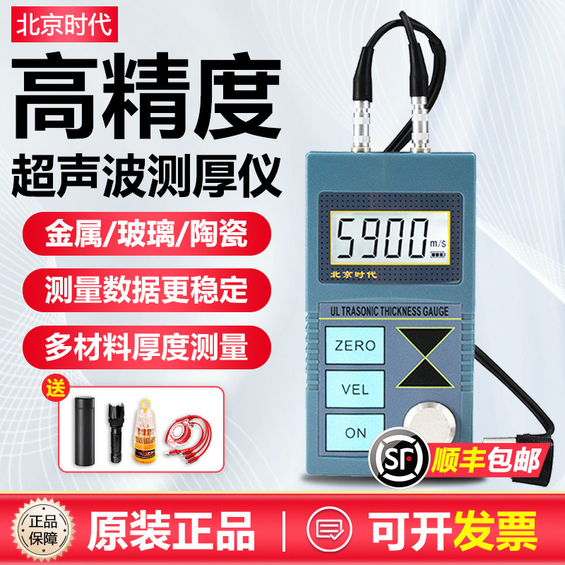 北京时代超声波测厚仪TT110