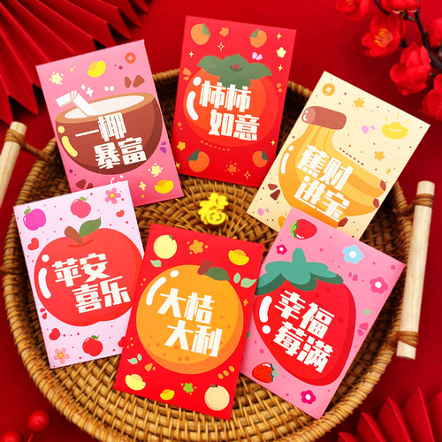 小清新款水果个性创意红包利是封