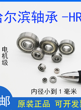 HRB 哈尔滨微型迷你小轴承大全 内径1 2 3 4 5 6 7 8 9毫米 608ZZ