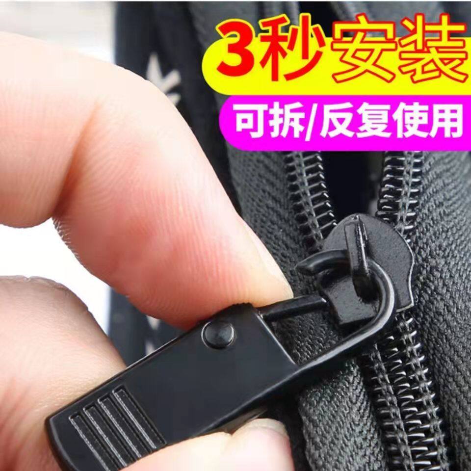 可拆卸拉片拉链头配件拉坠拉环修复包包衣服拉锁头通用抖音同款