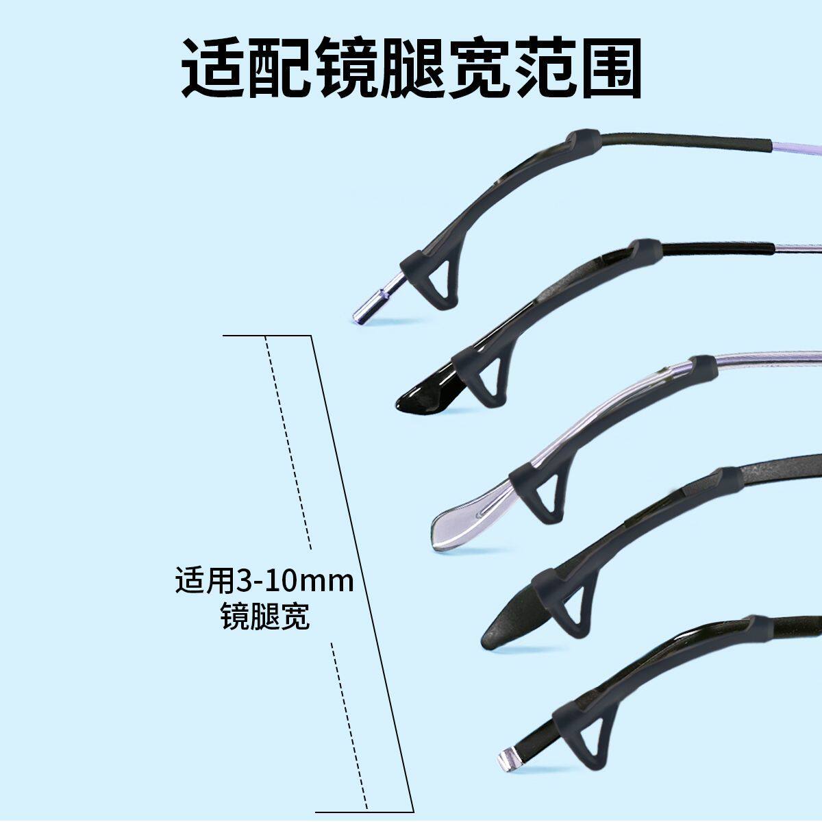 眼镜防滑套耳勾硅胶耳托眼镜架套腿防掉器防脱绳挂耳防
