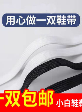 网红鞋带扁平贝壳头黑白色鞋带男女款百搭板鞋帆布鞋小白鞋鞋带绳