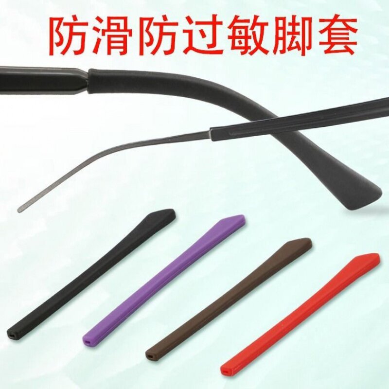 眼镜脚套扁孔防滑套硅胶腿套框架太阳镜粗细圆加长软腿套眼睛配件