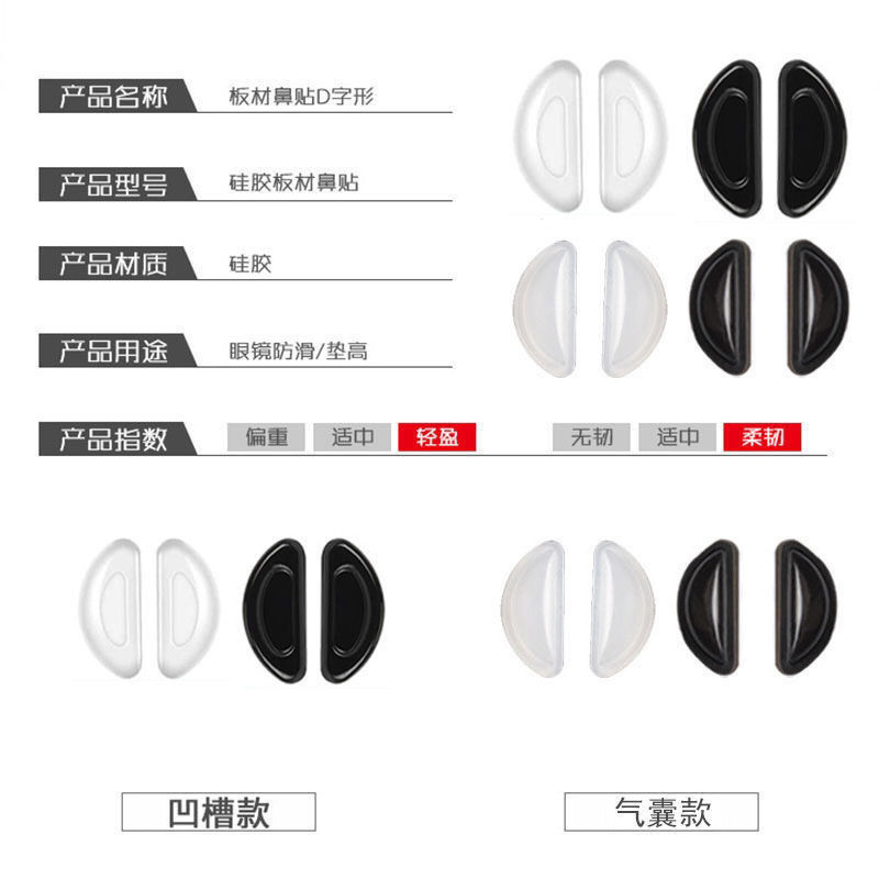 气囊鼻托板材眼镜太阳镜硅胶防滑增高鼻垫鼻贴粘贴半圆形运动贴片