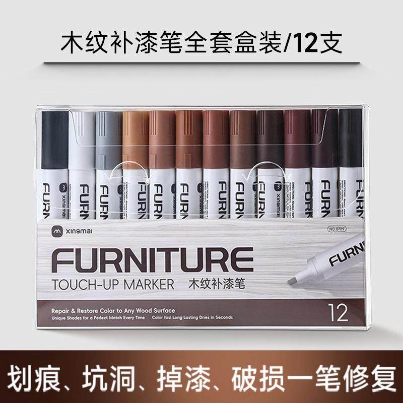 家具油漆笔木质补漆笔复合地板修色笔实木门窗掉漆划痕修补色神器
