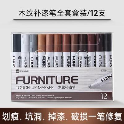 家具油漆笔木质补漆笔复合地板修色笔实木门窗掉漆划痕修补色神器