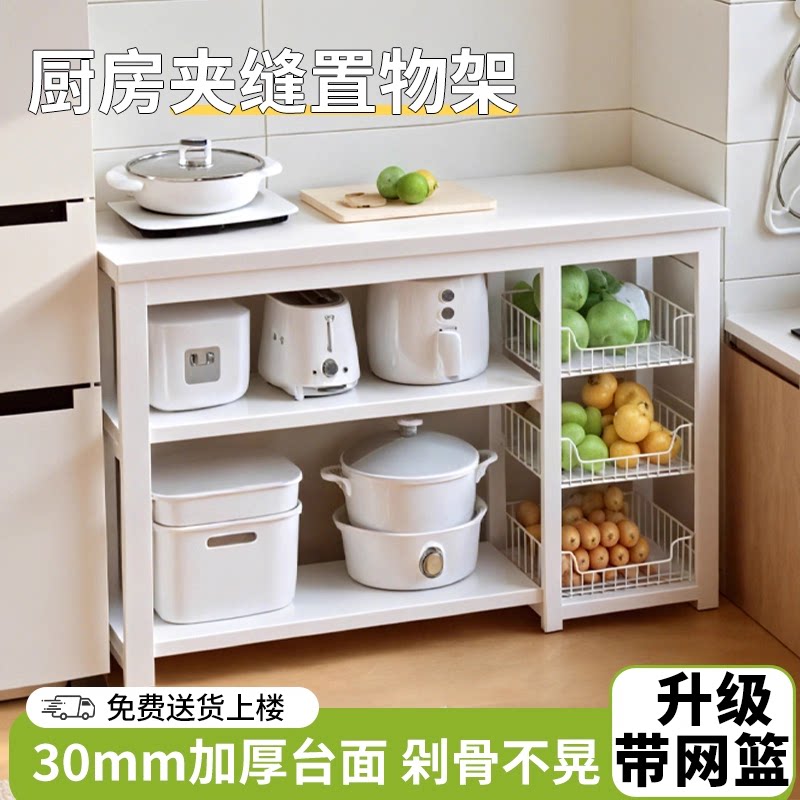 多功能厨房夹缝置物架多层落地收纳架带网篮30mm加厚台面家用橱柜