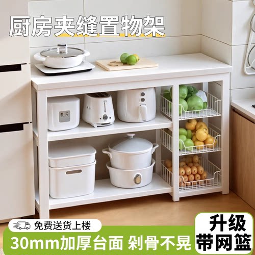 多功能厨房夹缝置物架多层落地收纳架带网篮30mm加厚台面家用橱柜
