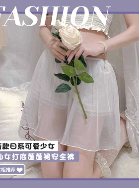 22岁虎夏日倾情^^日系可爱少女超薄蕾丝波点仙女打底蓬蓬裙安全裤