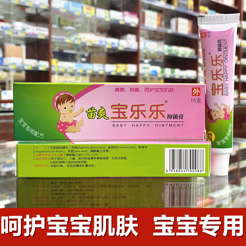 金菊蔻儿童孕妇小孩子红屁股乳膏