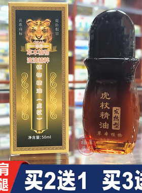 奇丹虎杖滚珠精油颈部提神舒缓