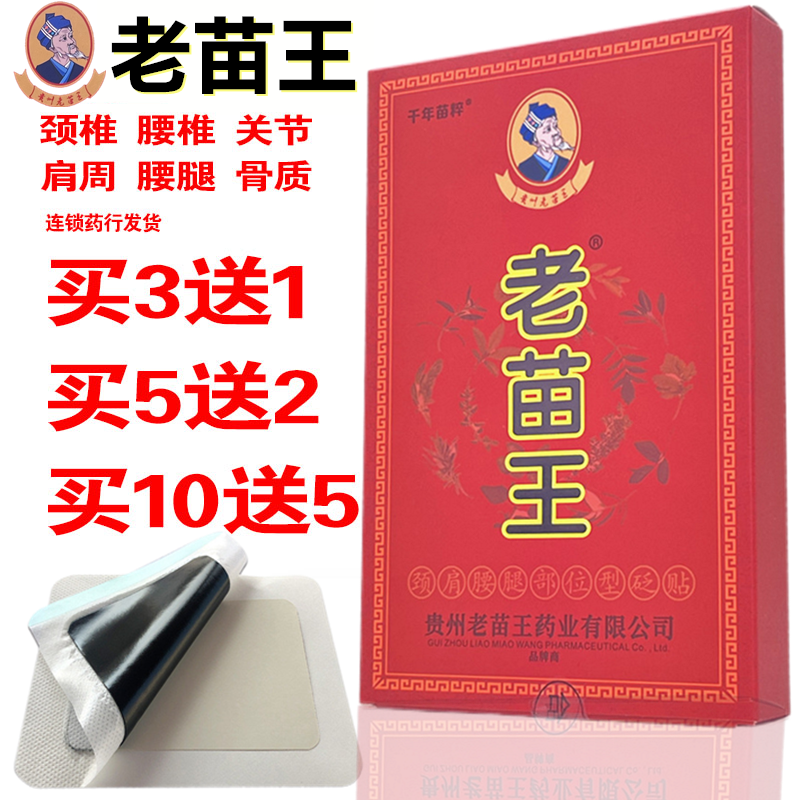 老苗王膏貼老苗老膏貼腰椎頸椎肩周關(guān)節(jié)腰腿骨質(zhì)腱鞘膝關(guān)節(jié)