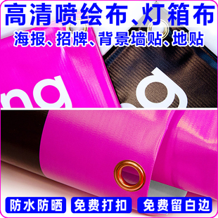 喷绘布户外广告灯布加厚防水晒反光透风网格高清背景海报招牌软膜