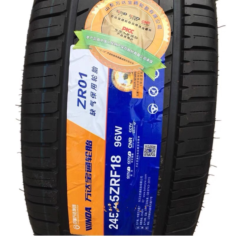 万达宝通轮胎防爆 245/50RF18 100W 宝马7系 奔驰S级 245/50R18