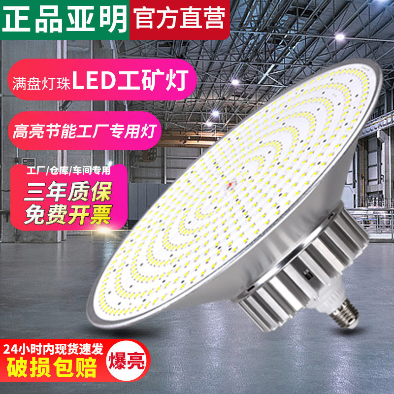 螺口亚明超亮led厂房吊灯图片