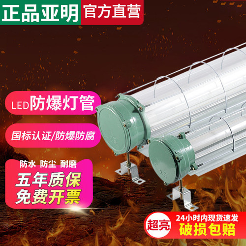 亚明照明灯管防爆led单管双管1.2米仓库厂房防水隔爆荧光灯2x20W
