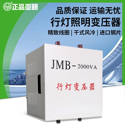 行灯照明变压器380v220v变36v转24V12V3000v5000v工地隧道JMB变压